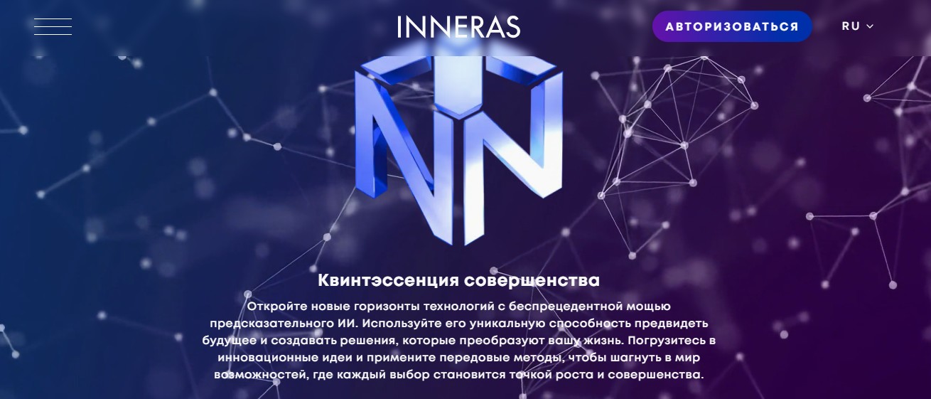 inneras