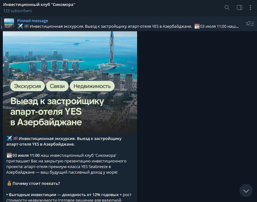 инвест клуб сикомора отзывы