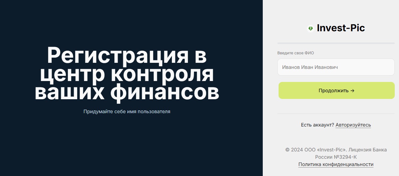 инвест пик