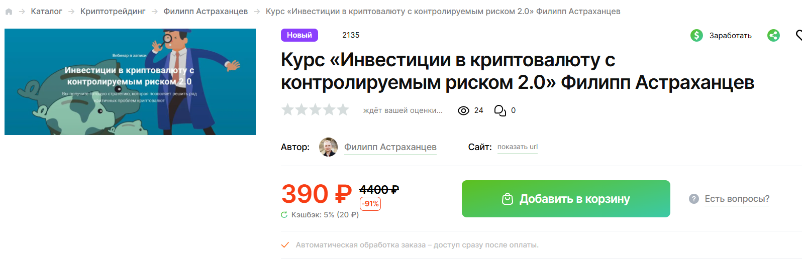 Инвестиции В Криптовалюту С Контролируемым Риском