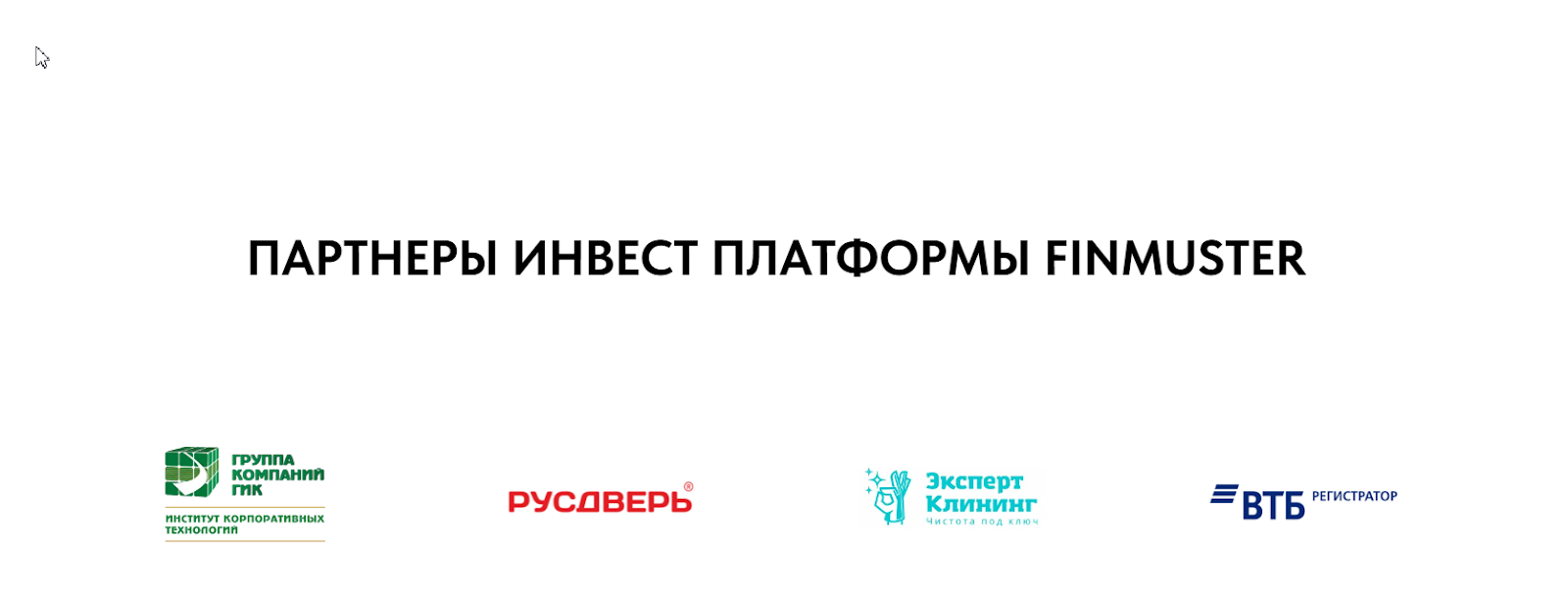 инвестиционная платформа finmuster отзывы
