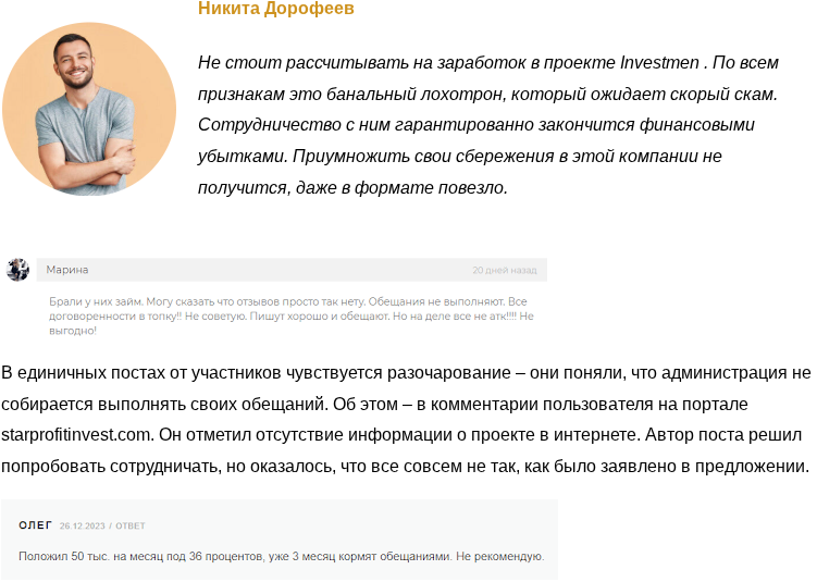 инвестмен про