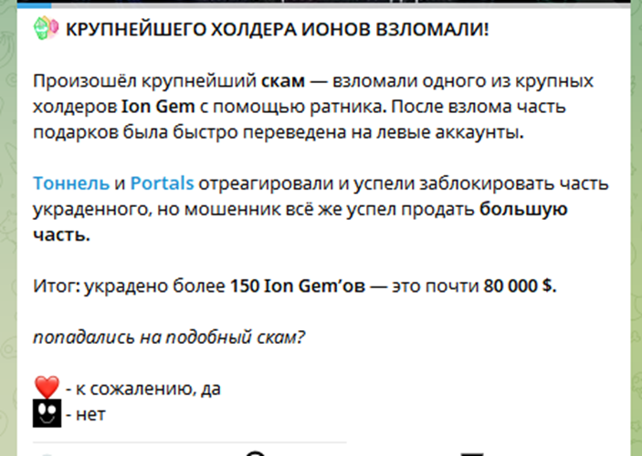 IOn gem