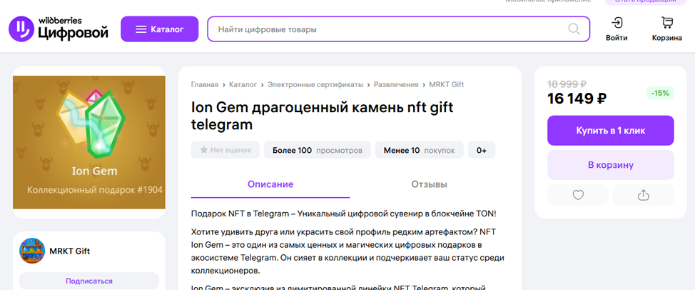 IOn gem