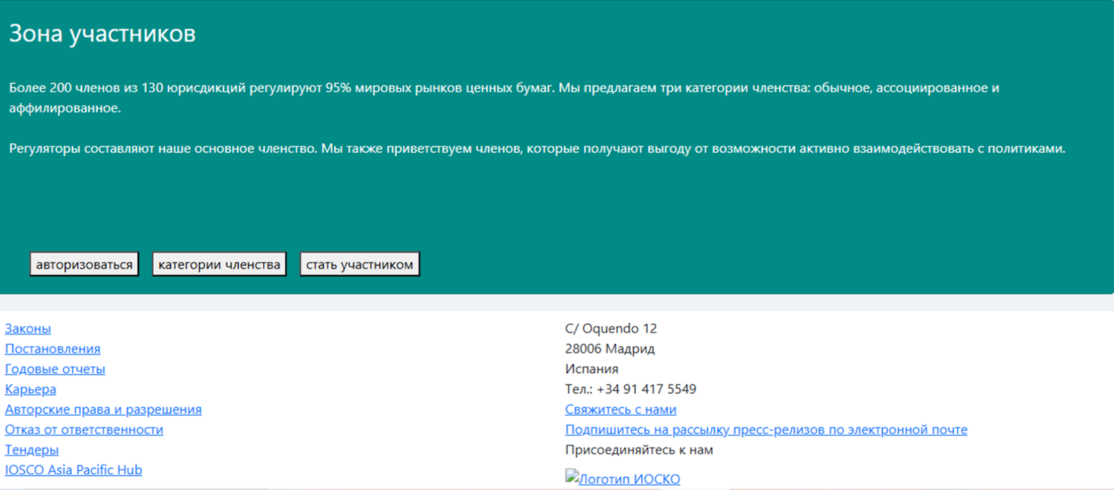 iosco отзывы