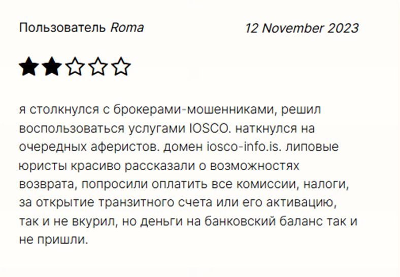 iosco развод