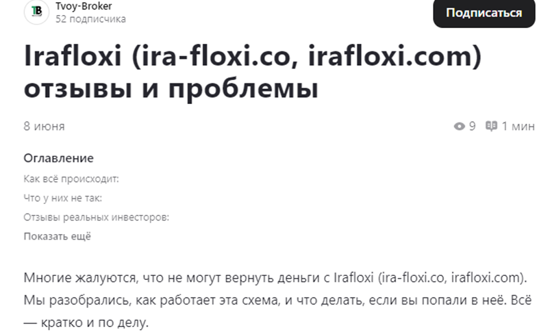 ирафлокси