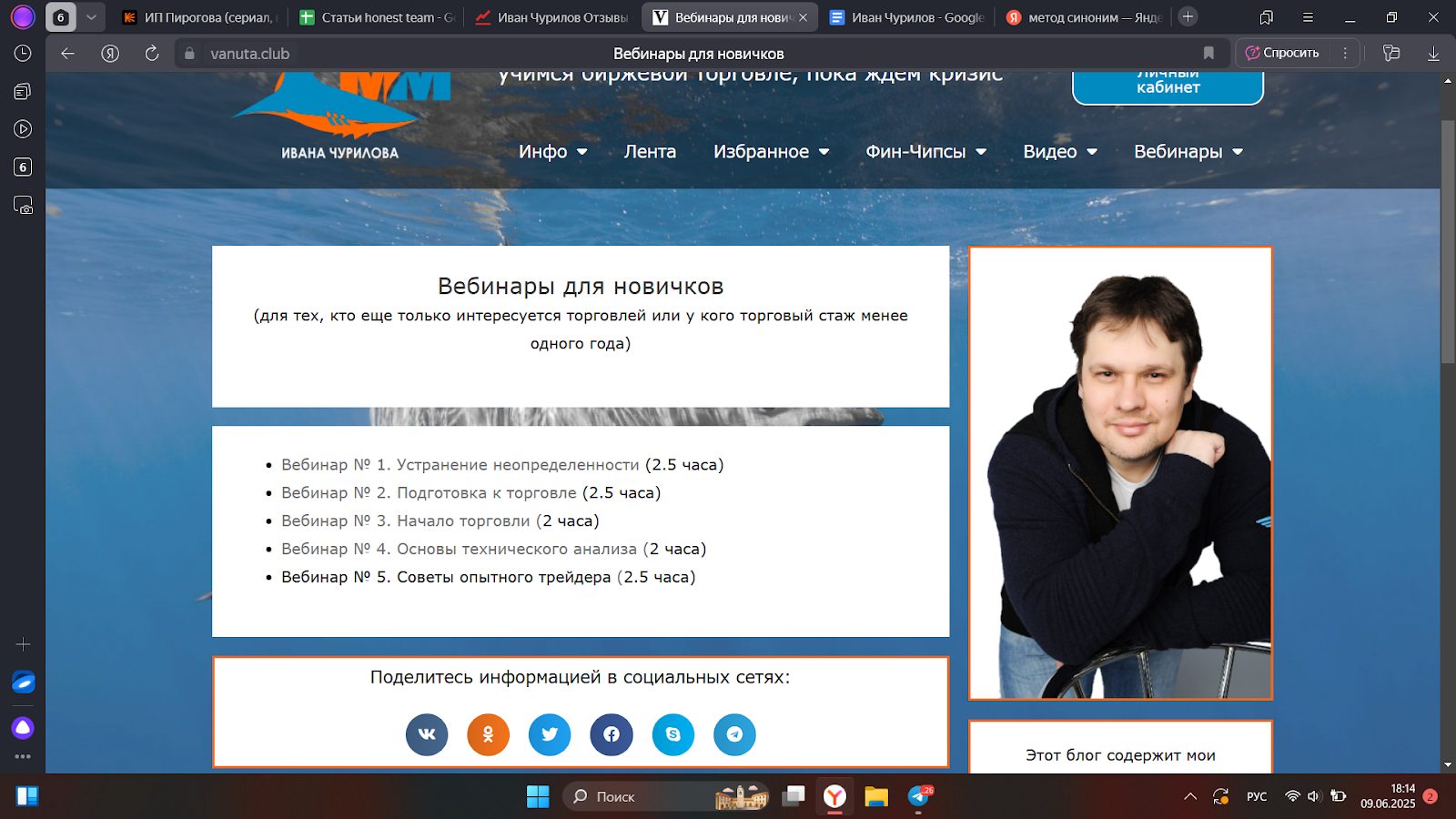 иван чурилов трейдер