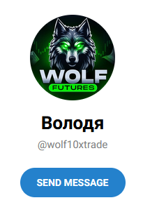 канал wolf futures мошенники