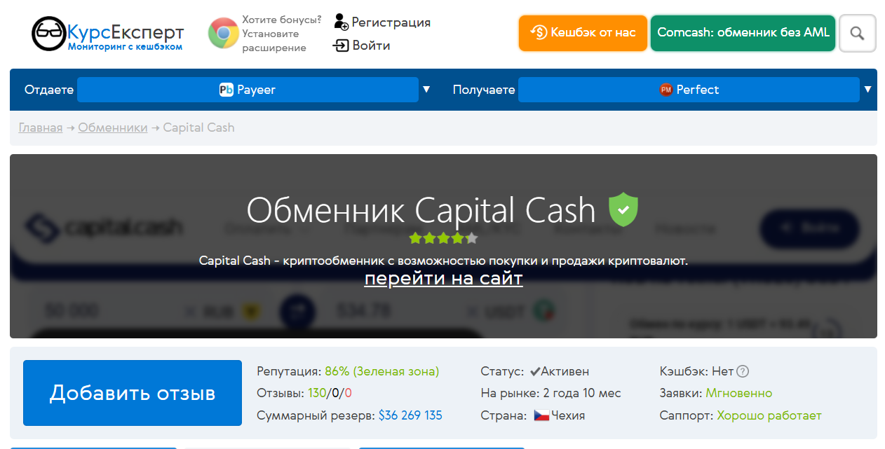 капитал кэш