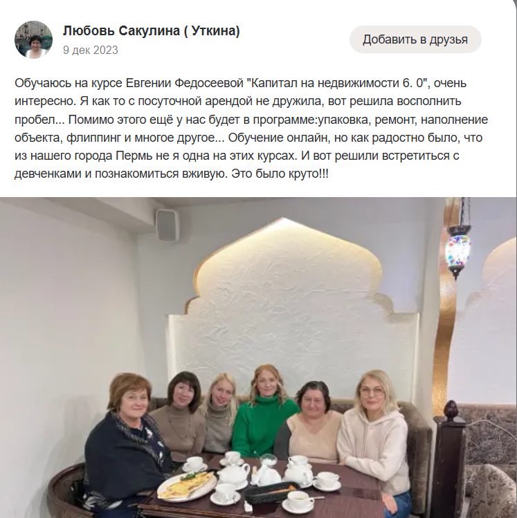капитал на недвижимости евгения федосеева слив