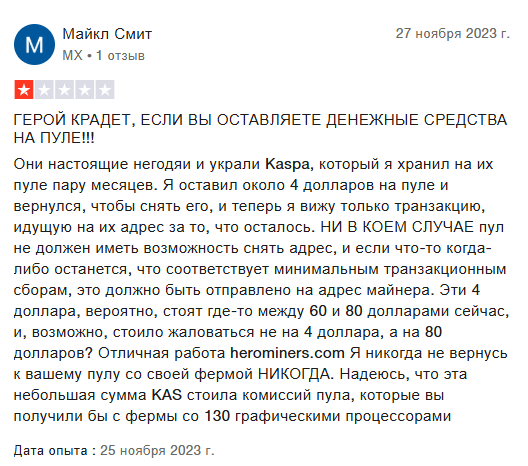 херомайнерс майнинг пул