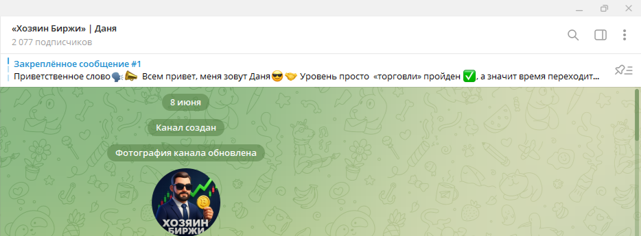 Хозяин Биржи Даня отзывы