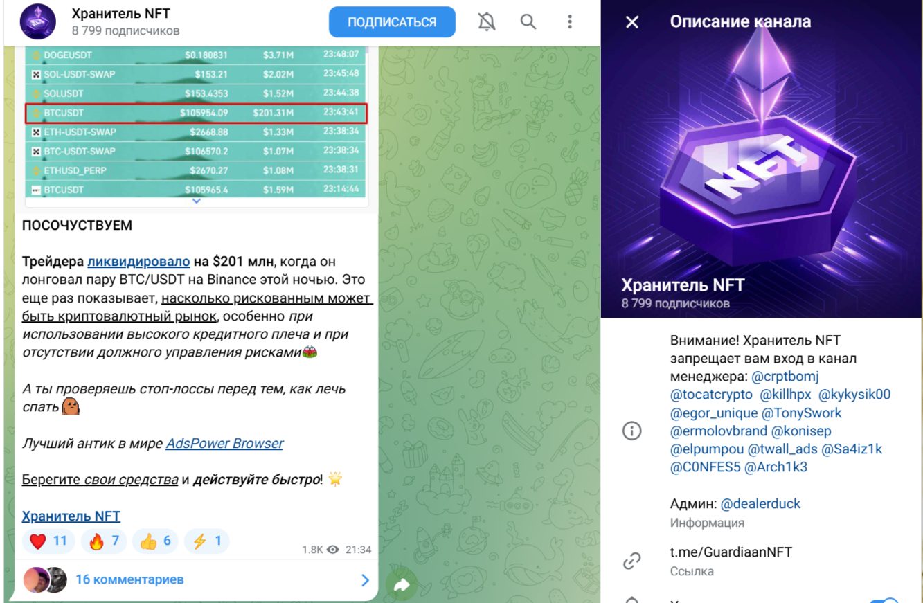 Хранитель NFT
