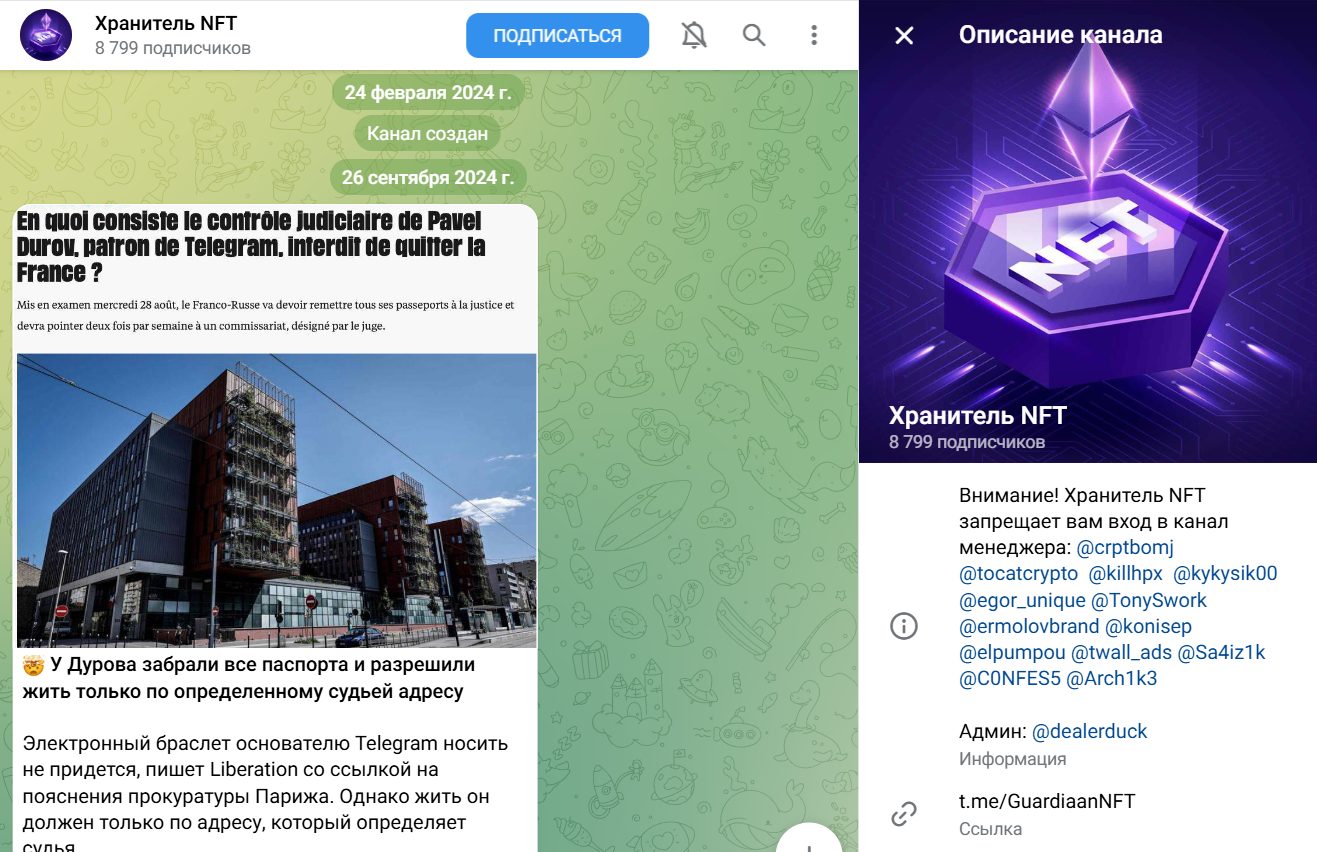 Хранитель NFT Телеграм