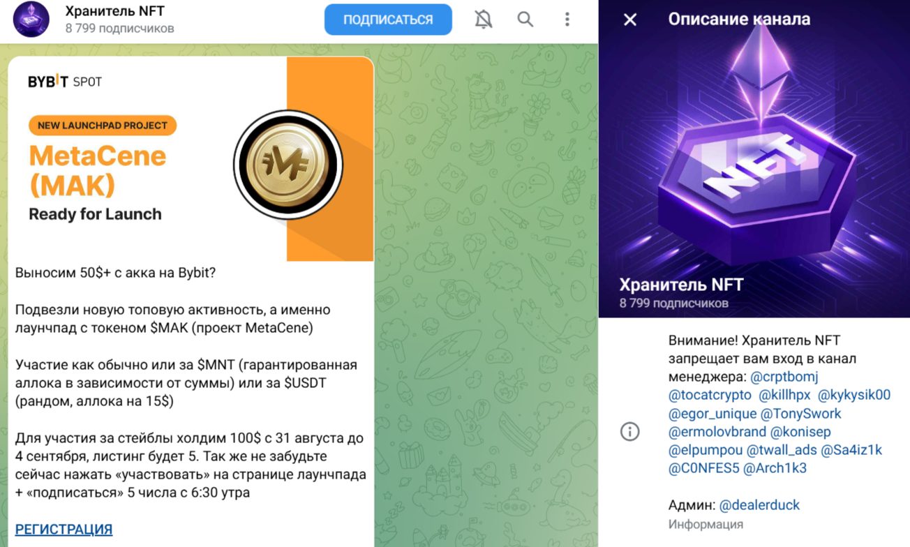 Хранитель NFT трейдер