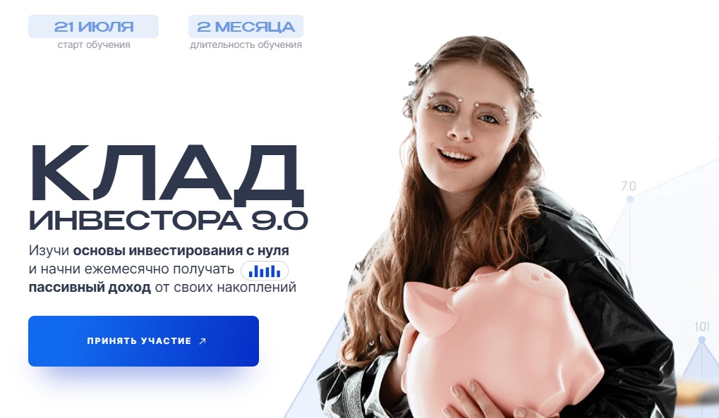 клад инвестора курс