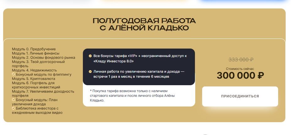 клад инвестора скачать