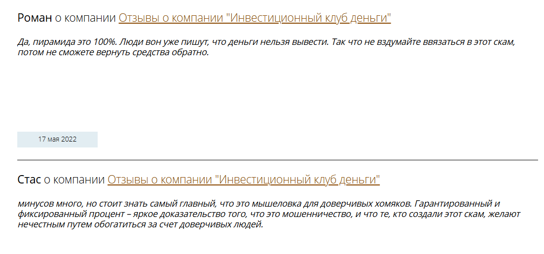 клуб деньги инвест обман