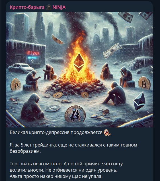 Крипто барыга NiNJA