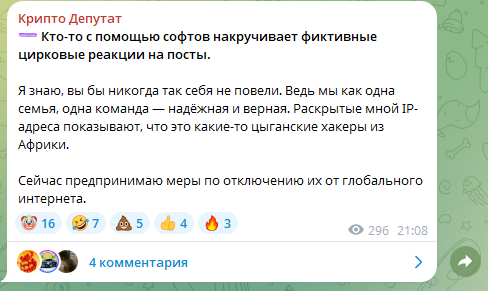 крипто депутат
