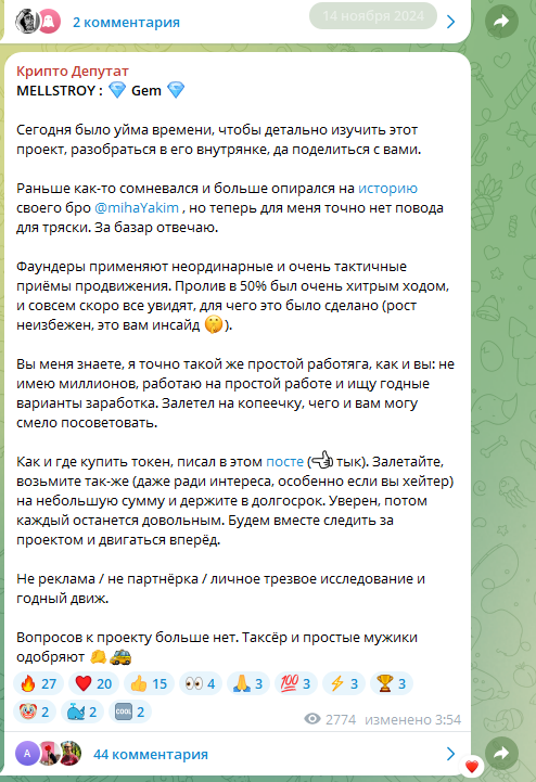 крипто депутат