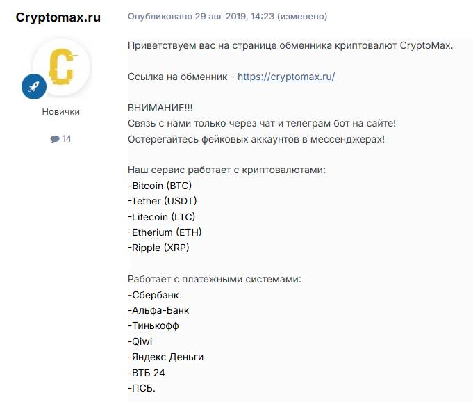 Крипто Макс