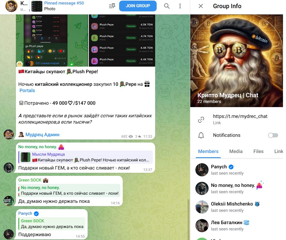 Крипто Мудрец Chat