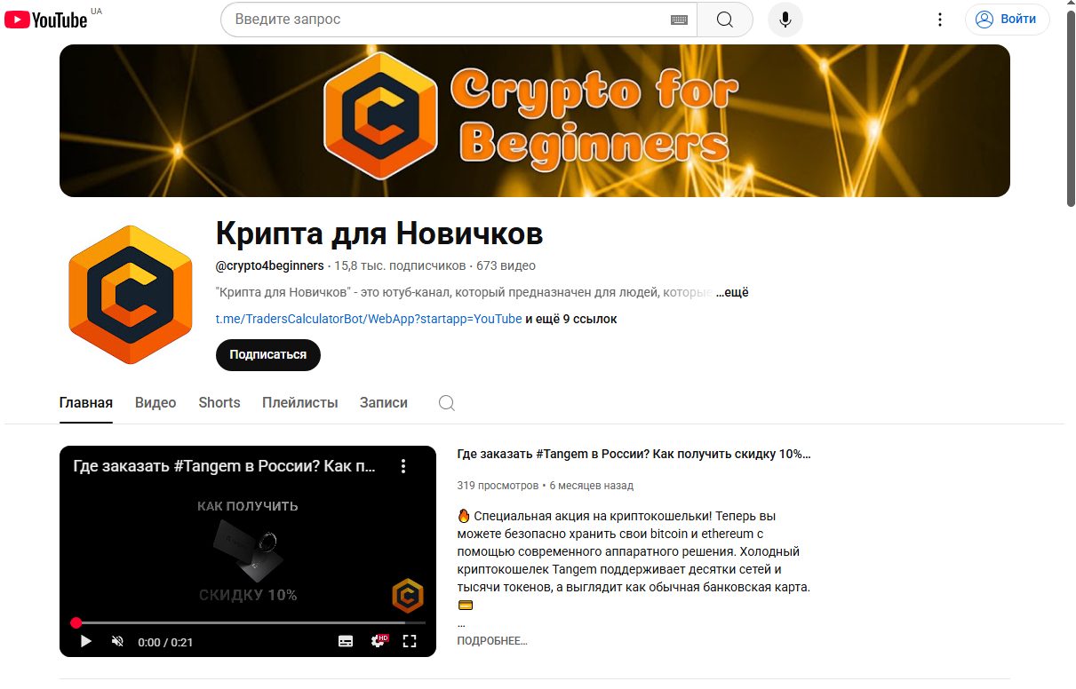 Крипто Помощник