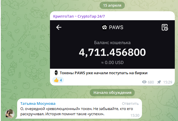 Крипто Тап