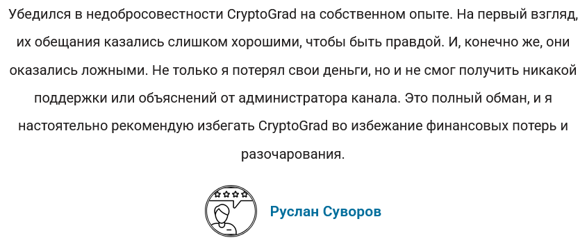 криптоград
