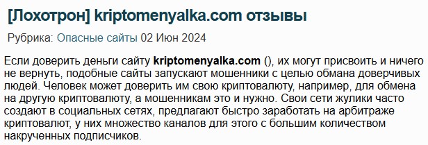 kriptomenyalka com отзывы