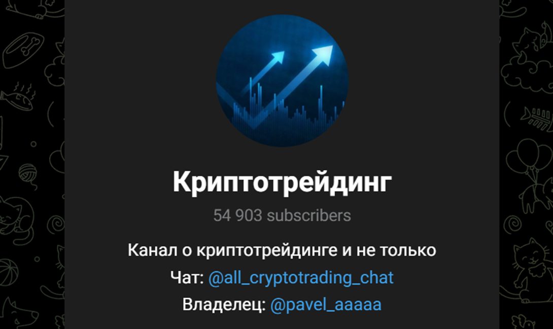 Криптотрейдинг Чат