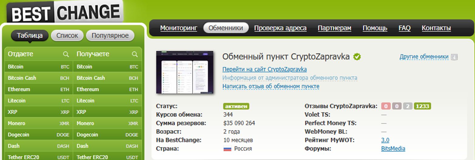 «Криптозаправка»