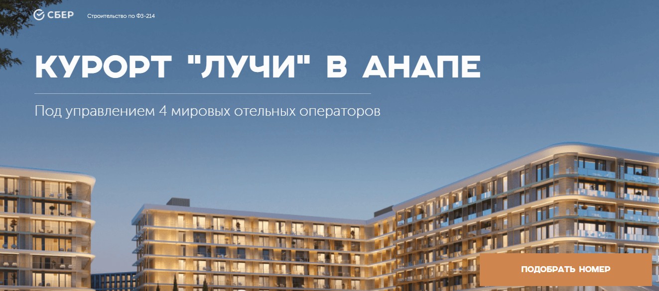 курорт лучи анапа