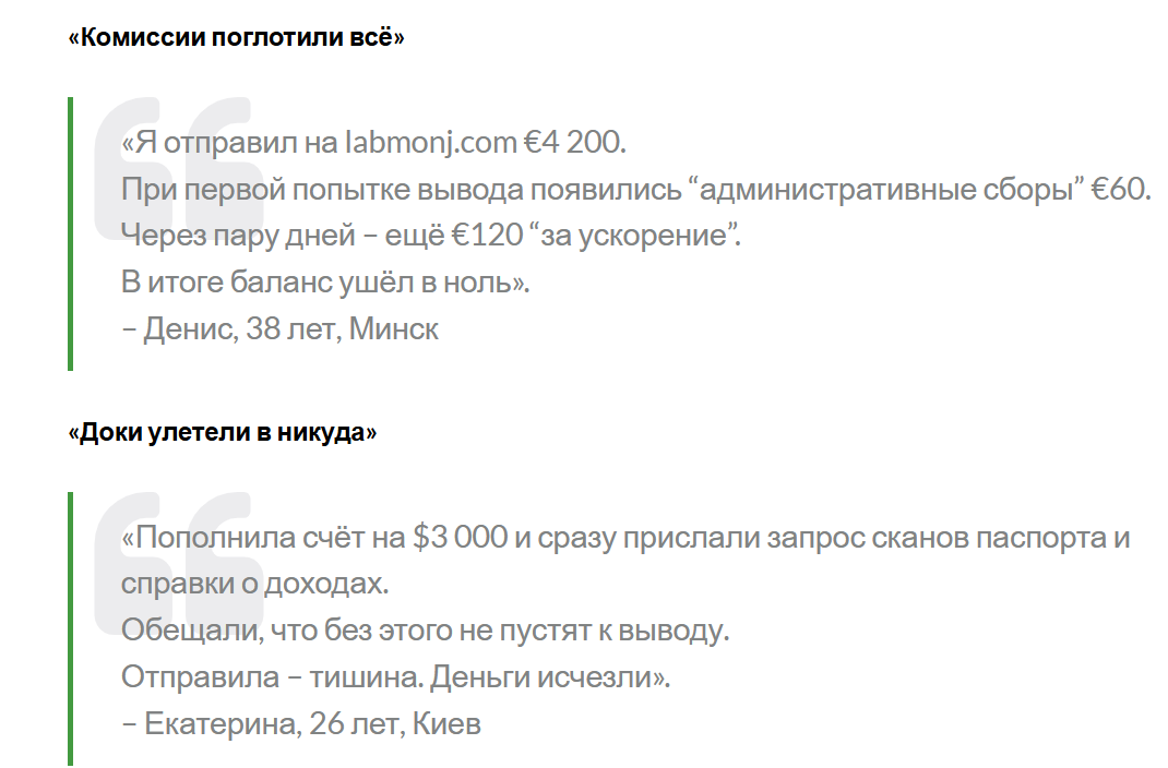 labmonj скам