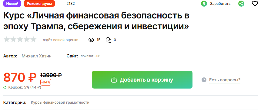 Личная финансовая безопасность в эпоху Трампа сбережения и инвестиции