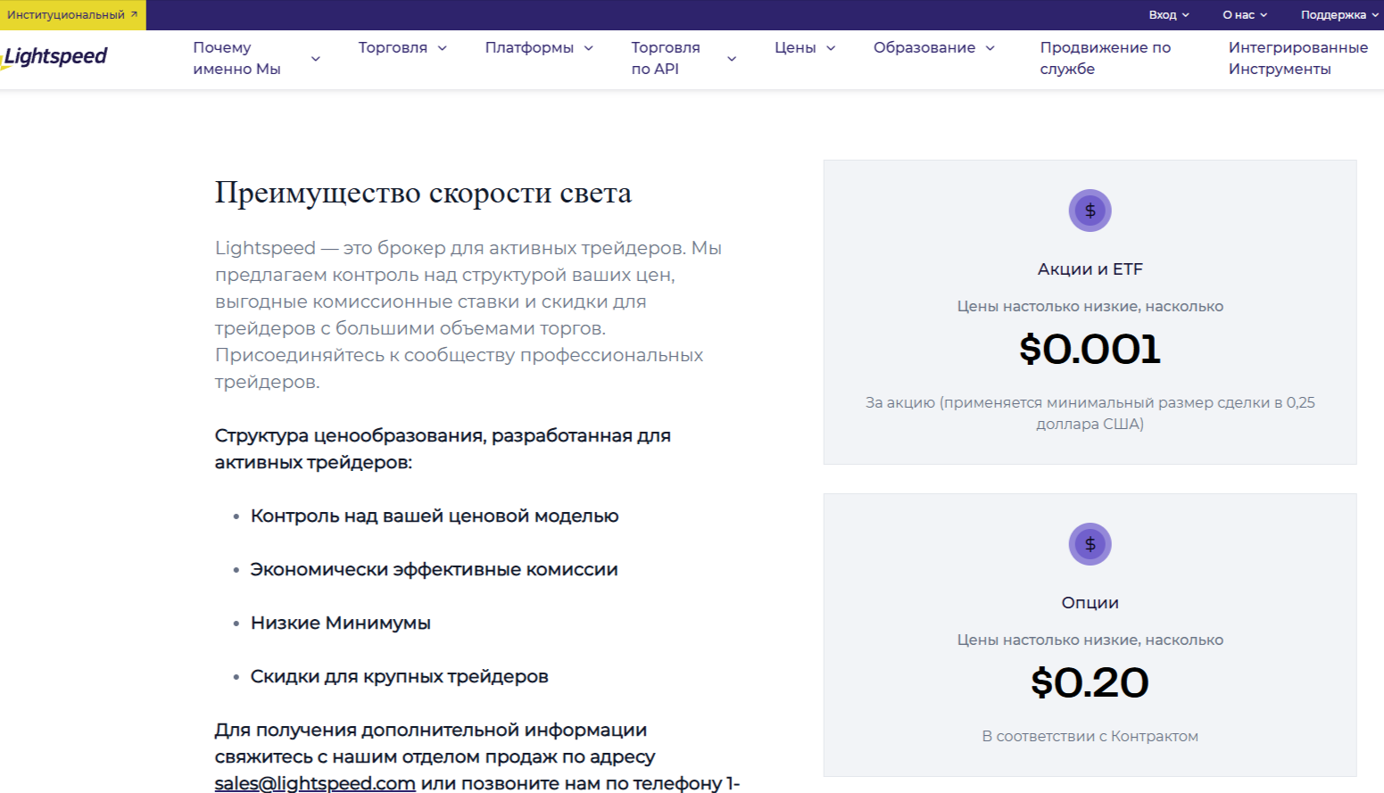 Lightspeed отзывы