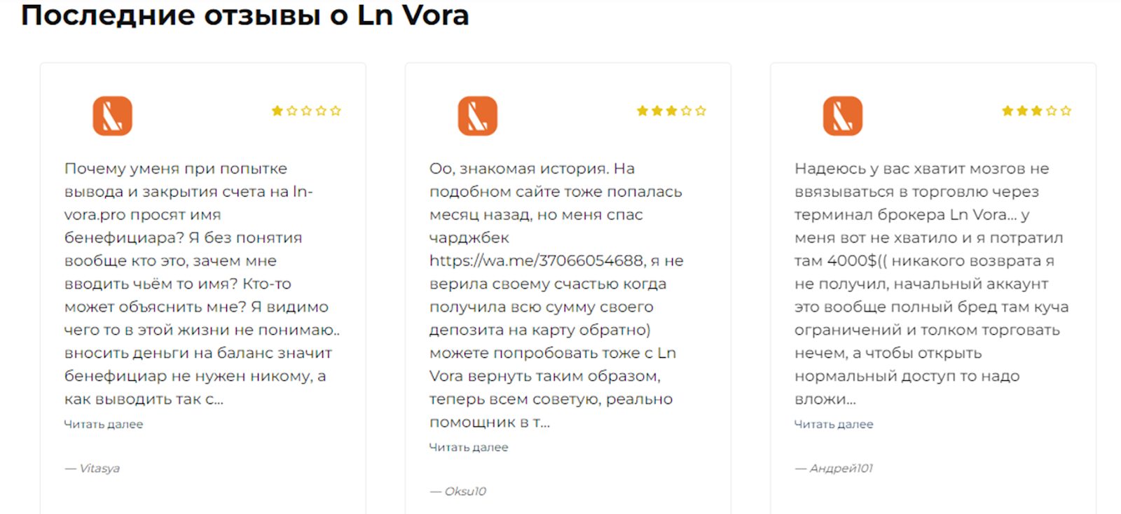 Linovora брокер