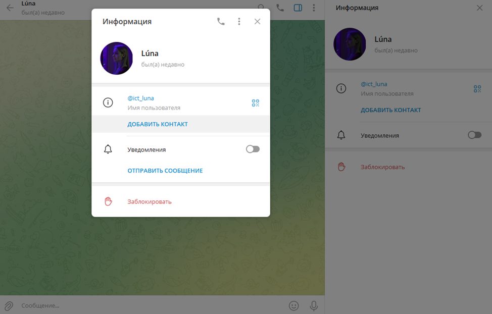luna ict трейдер