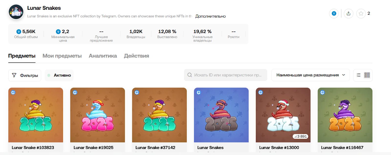 lunar snake nft подарок  в тг цена