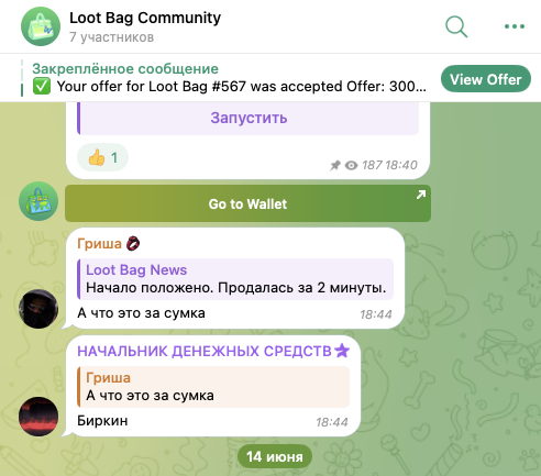 лут бэг
