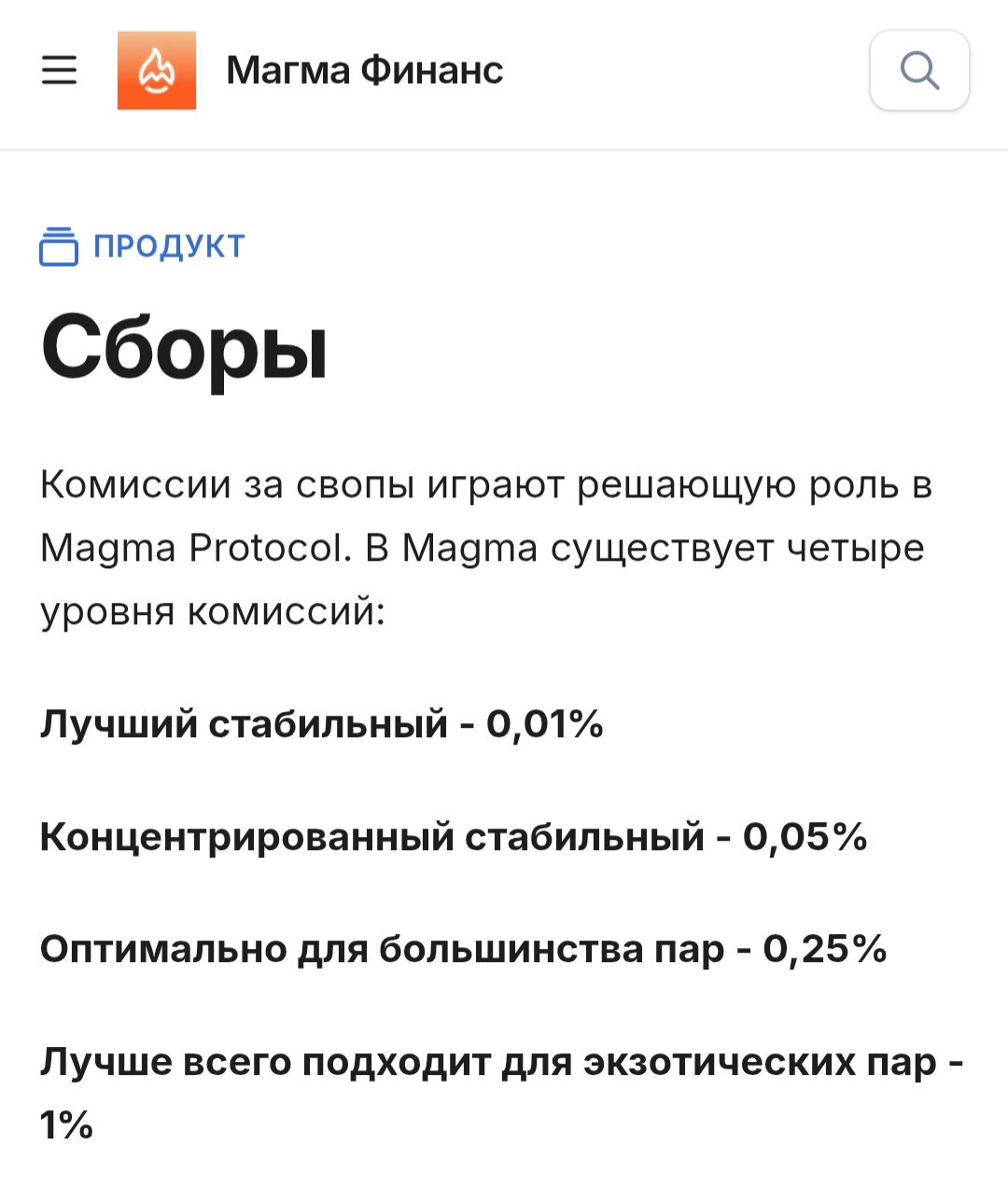 магма финанс