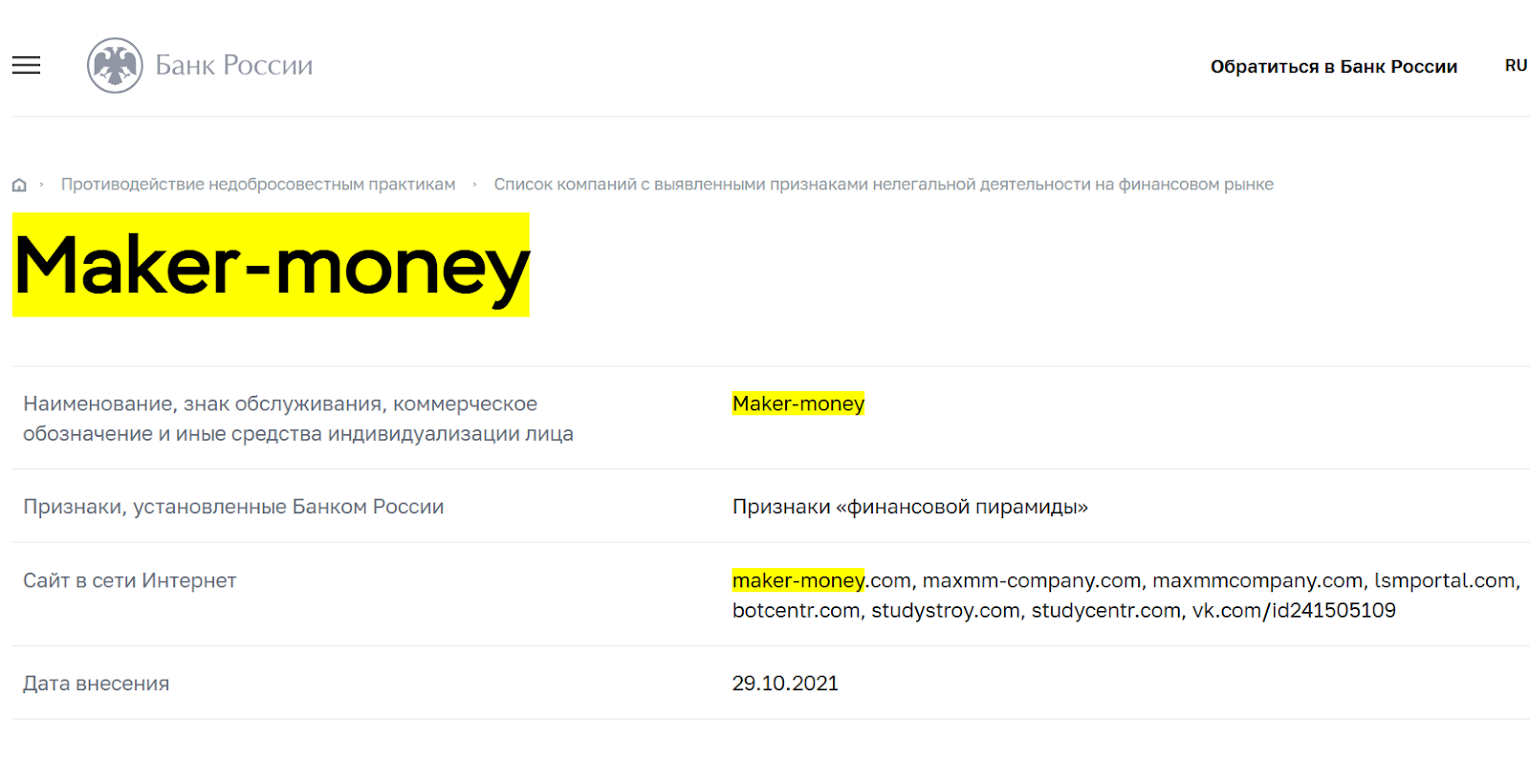 makermoney me отзывы