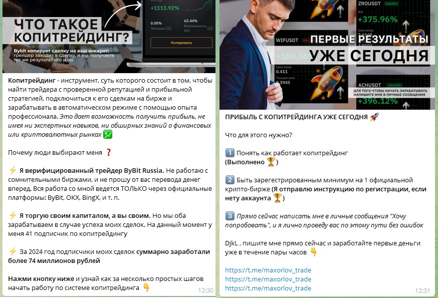 макс орлов телеграм