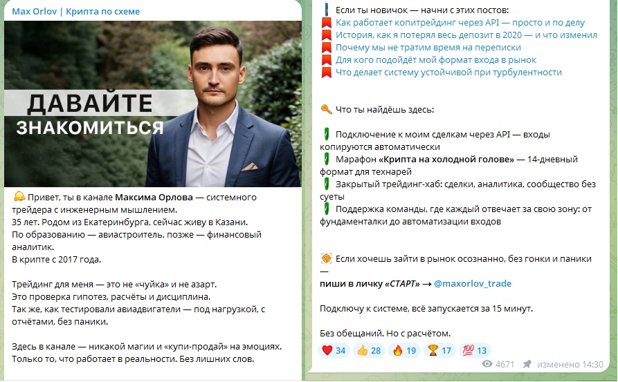 макс орлов телеграмм