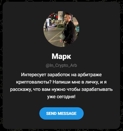 Марк In Crypto Arb