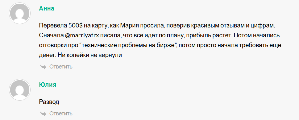 Marriyatrx отзывы