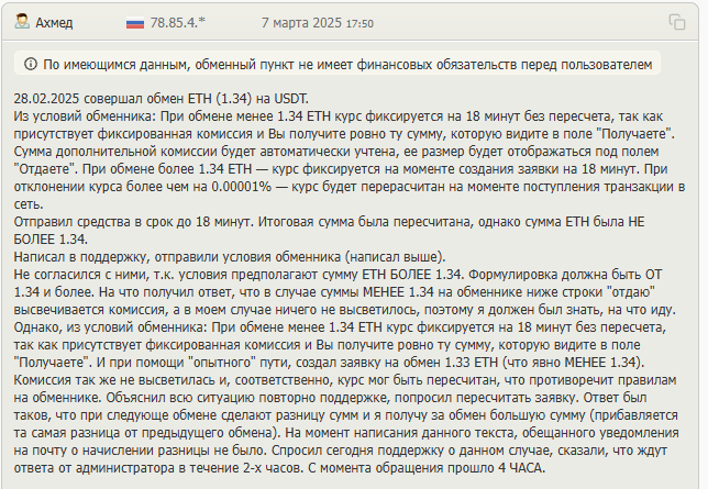 MasterChange отзывы