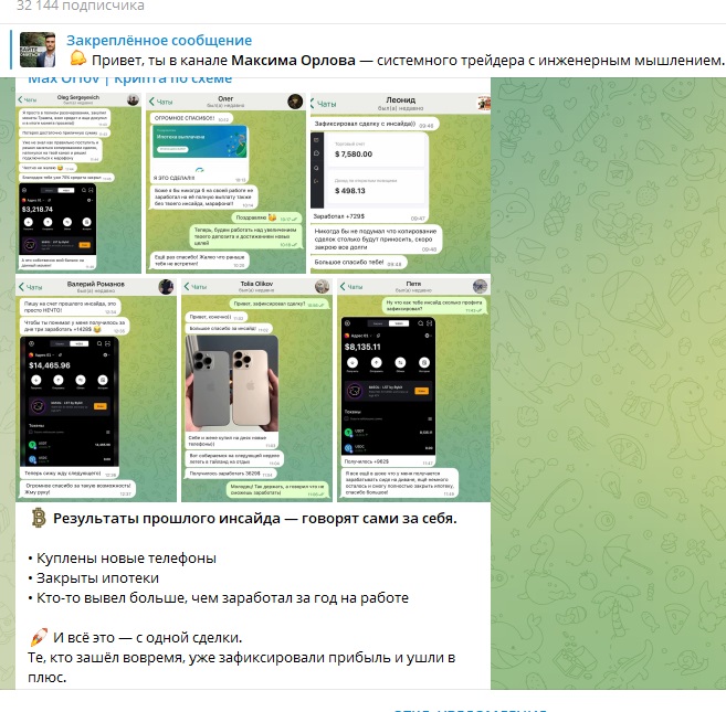 max orlov крипта по схеме